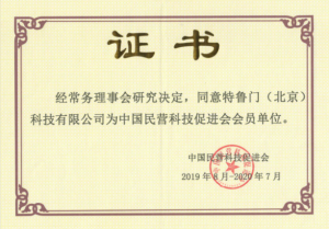 【劇烈舟山市达源塑料机械有限公司熱鬧慶祝】我司成爲中公民營塑料机械增進會會員單元