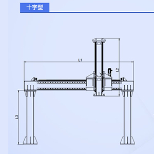 二軸單梁機械手